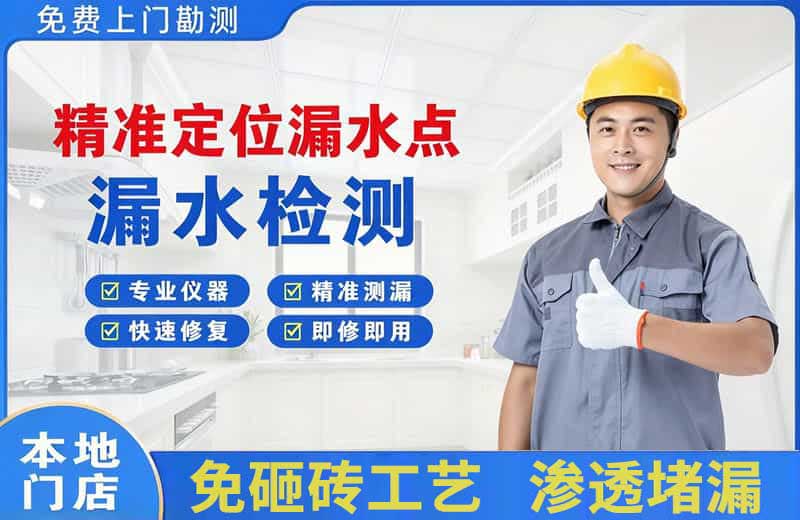 黑山精准测漏点