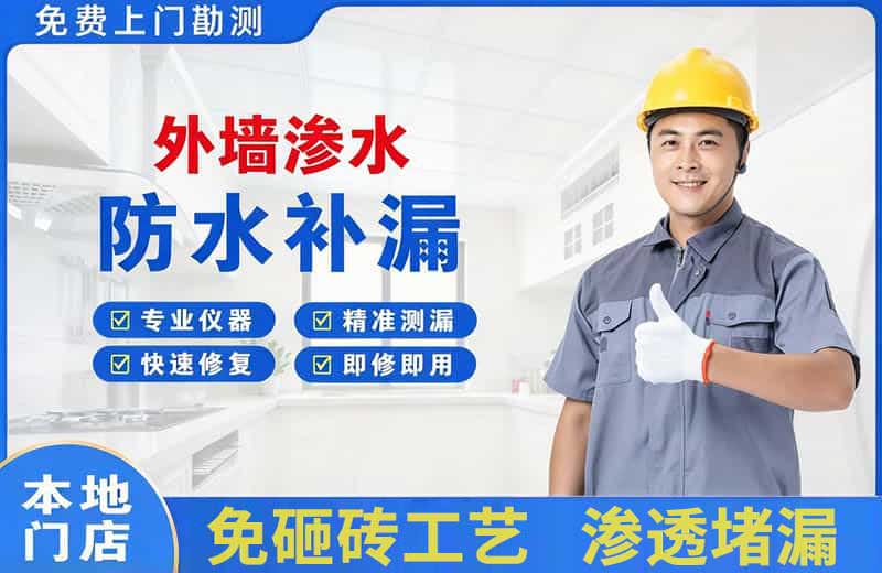 黑山外墙渗水维修