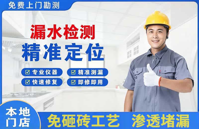 黑山漏水检测精准定位