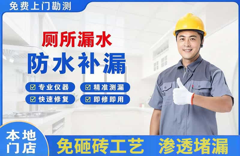 黑山厕所漏水维修