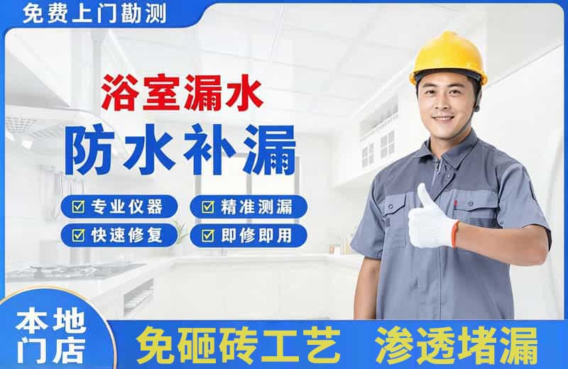 黑山浴室漏水维修