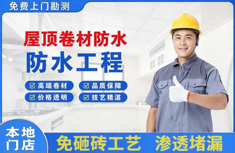 黑山屋顶卷材防水